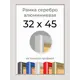 Рамка Первое ателье Niel-2sm-32x45 32x45 см металл и пластик