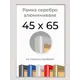 Рамка Первое ателье Niel-2sm-45x65 45x65 см металл и пластик
