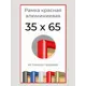 Рамка Первое ателье Niel-2rg-35x65 35x65 см металл и пластик