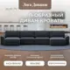 Диван раскладной Лига диванов Диван п-образный Лига-048 НПБ лонг 442x90x160 см шенилл цвет rimini 11 серо-зеленый