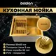 Мойка для кухни Dikalan Knois 50x50 см глубина чаши 22 см нержавеющая сталь цвет золото