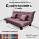 Диван раскладной Edlen 069 202x90x100 см рогожка цвет dimrose