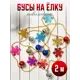 Елочная игрушка Снежинки и шарики Зимнее волшебство 1399826 цвет разноцветный