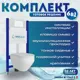 Комплект инсталляция с унитазом Doccia Fel22WM цвет белый
