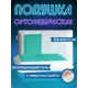 Подушка ортопедическая Joyarty Comfortvpj001_429669 40x60 см, пена