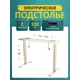 Подстолье для рабочей поверхности с электроприводом Luxalto 2AR2 70-120 см металл cлоновая кость