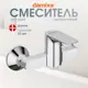 Смеситель для душа Damixa HFDR20000_7214 однорычажный цвет хром