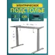 Подстолье для рабочей поверхности с электроприводом Luxalto 2A3 Premium 60-125 см металл серый
