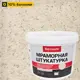 Штукатурка мраморная Bayramix Magnolia White-K 15 кг