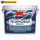 Краска резиновая Neomid Home Series матовая цвет белый база А 14 кг
