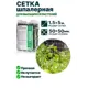 Шпалерная сетка Тенет 1.5x5м 50x50мм зеленый