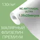 Малярный флизелин под покраску Премиум NC Antivandal ULTRA плотность 130 г/м2 9790-130 1,06х25м гладкий
