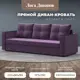 Диван Лига Диванов Атланта Лайт 112649 223x85x79 см вельвет цвет фиолетовый