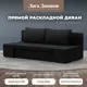 Диван прямой Сан Марко Лига диванов 114023 200x76x90 см микровельвет цвет черный