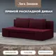 Диван прямой Сан Марко Лига диванов 114033 200x76x90 см микровельвет цвет бордовый