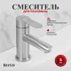 Смеситель для раковины Bond Smart B63-2100 однорычажный без донного клапана для раковины