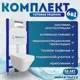 Комплект инсталляция с унитазом Doccia Sier21CH цвет белый