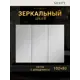 Зеркальный шкаф для ванной Misty Балтика Э-Бал04105-011 105x80см белый