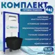 Комплект инсталляция с унитазом Doccia BlanSBl15CH цвет черный
