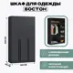 Шкаф Homegrad 015061/00 120x220x52 см ЛДСП цвет графит
