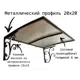 Козырек Artcore YS31BP 80х37х115см черный/прозрачный