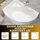 Ванна 1marka 01кт1610лкп_nvsb акрил 160x110см