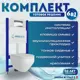 Комплект инсталляция с унитазом Doccia Fel23CH цвет белый