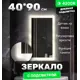 Зеркало для ванной Alfa mirrors Niko lite 49 Niko-49VzVd-lite с подсветкой 40x90см