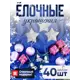 Набор елочных игрушек Карнавал Зимнее волшебство 1400076 цвет разноцветный 15 шт