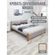 Кровать Solarius Мишка орто основание 130 x 80 x 210 см дерево цвет мокко мусс;ольха