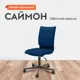 Офисное кресло Первый мебельный Саймон 43x87x43 см вельвет цвет синий
