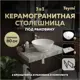 Столешница в ванную Teymi F14255 80x50см Камень цвет серый/серебристый