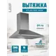 Вытяжка Lauf ATLAS 600 INOX 60 см цвет серый / серебристый