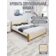 Кровать Solarius Мишка орто основание 190x80x210см дерево цвет бежевый/ольха