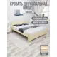 Кровать Solarius Мишка орто основание 190x80x210см дерево цвет бежевый/ванильный