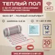 Нагревательный мат для теплого пола Vimarr LM 540LM1800KM12.0-M1-51 12 м² 1800 Вт с белым WiFi программируемым сенсорным терморегулятором