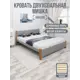 Кровать Solarius Мишка орто основание 170x80x210см дерево цвет светло-серый/ольха