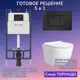 Комплект инсталляция с унитазом Am.pm JKS112127100238 цвет белый