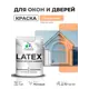 Краска для окон и дверей Malare Latex Окна_двери_115 антисептическая быстросохнущая без запаха матовая цвет свежая охра 1 кг