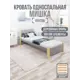 Кровать Solarius Мишка орто основание mkr-obiv-rs15-van80-200-orto 90 x 80 x 210 см дерево цвет светло-серый/ванильный