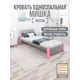 Кровать Solarius Мишка орто основание mkr-obiv-rs15-roz90-200-orto 100 x 80 x 210 см дерево цвет светло-серый/розовый