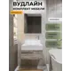 Мебель для ванной Runo Вудлайн 65 подвесная скандинавский дуб раковина PALLA зеркальный шкаф Лада 60 белый