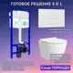 Комплект инсталляция с унитазом Joki JKS112035018WM цвет белый
