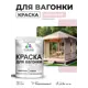 Краска фасадная для дерева Malare Wood антисептическая быстросохнущая полуглянцевая цвет бледно-розовый 2 кг