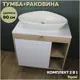 Комплект тумба под раковину подвесная Teymi F13195 80см с раковиной цвет дуб
