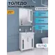Мебель для ванной Runo Толедо 65, тумба с раковиной Стиль 65, шкаф-зеркало