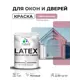 Краска для окон и дверей Malare Latex антисептическая быстросохнущая без запаха матовая цвет парнасская роза 1 кг