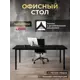 Стол Luxalto 34602 140x75x80 см лдсп цвет черный