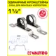 Кронштейн для коллектора Valtec 1 1/2" сталь 2 шт VTc.130.INS.0800