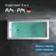Ванна Am.pm Gem W93A-150-070W-AROFL 3в1 150x70 ванна, каркас, слив-перелив хром